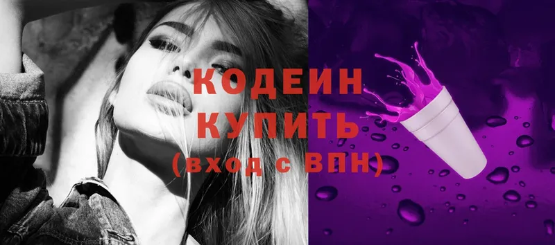 hydra как зайти  Камызяк  Кодеин Purple Drank 